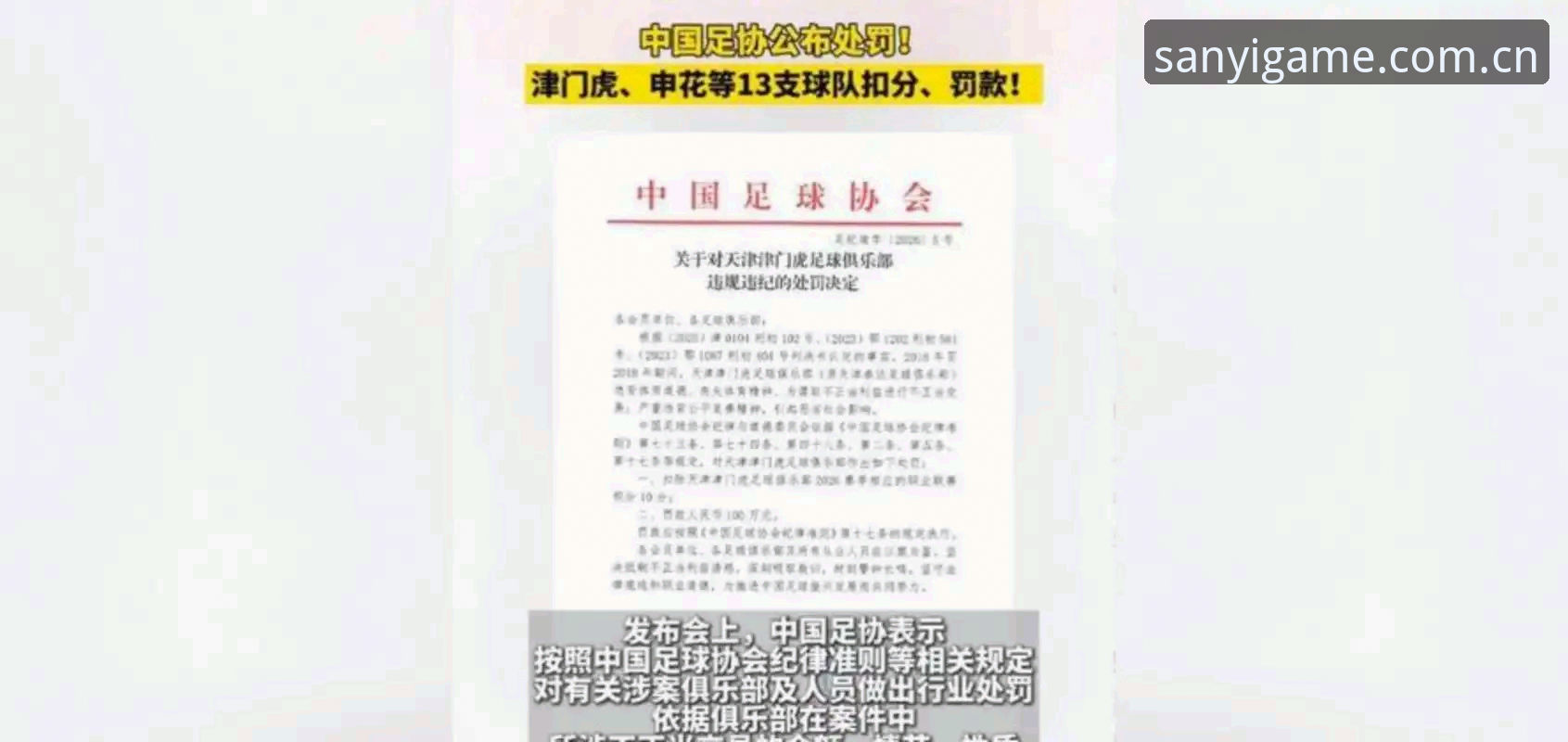 中国足协第三批禁足名单发布，你怎么看足球反腐的深层影响？