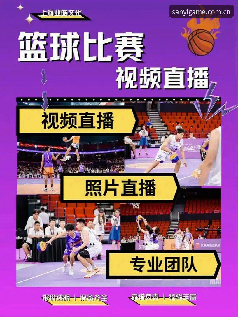 三亿体育直播赛事 三亿体育直播赛事观看全攻略:从下载到实时追踪的详细操作教程