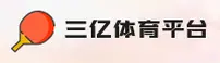 三亿app(中国)官方网站